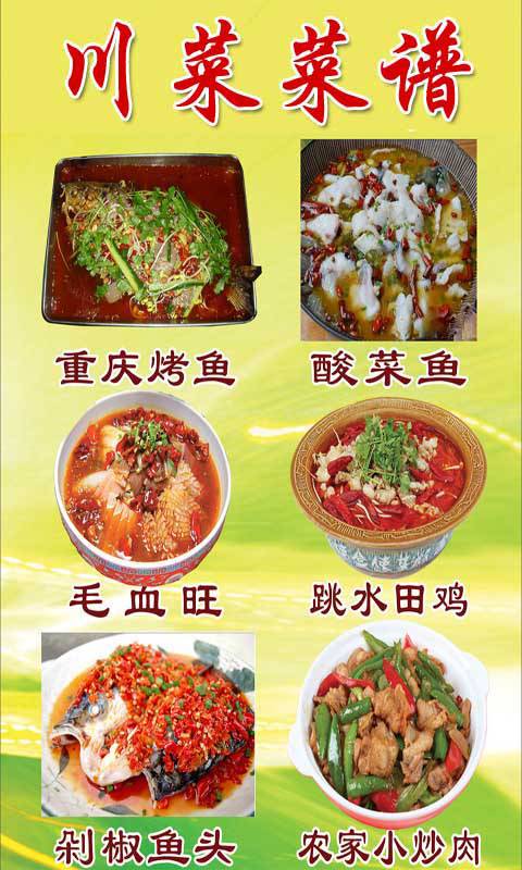 川菜菜谱大全 川菜菜谱大全