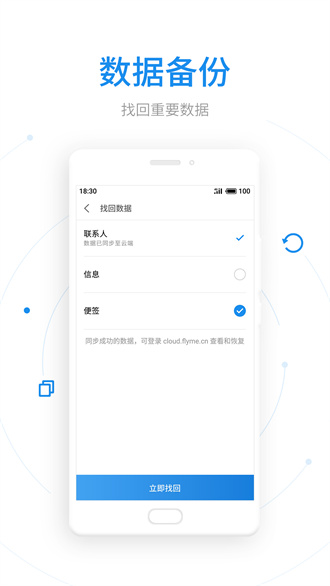 魅族查找手机app