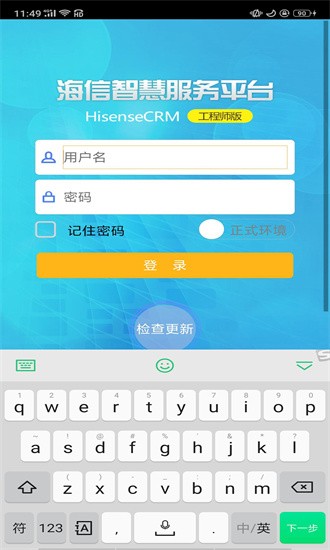 海信智慧服务工程师
