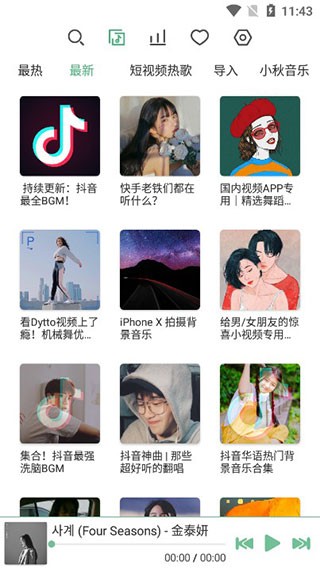 洛雪音乐助手免费app