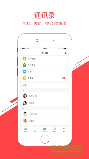 医事通医生端