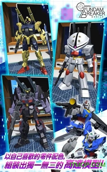 高达破坏者mobile台服(gundam breaker mobile)