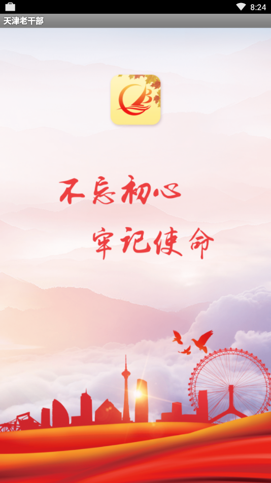 天津老干部