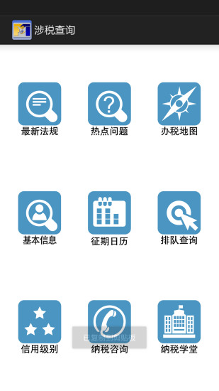 闽税通