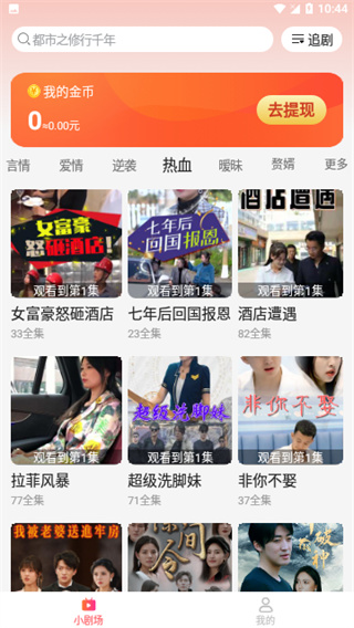 速看短剧