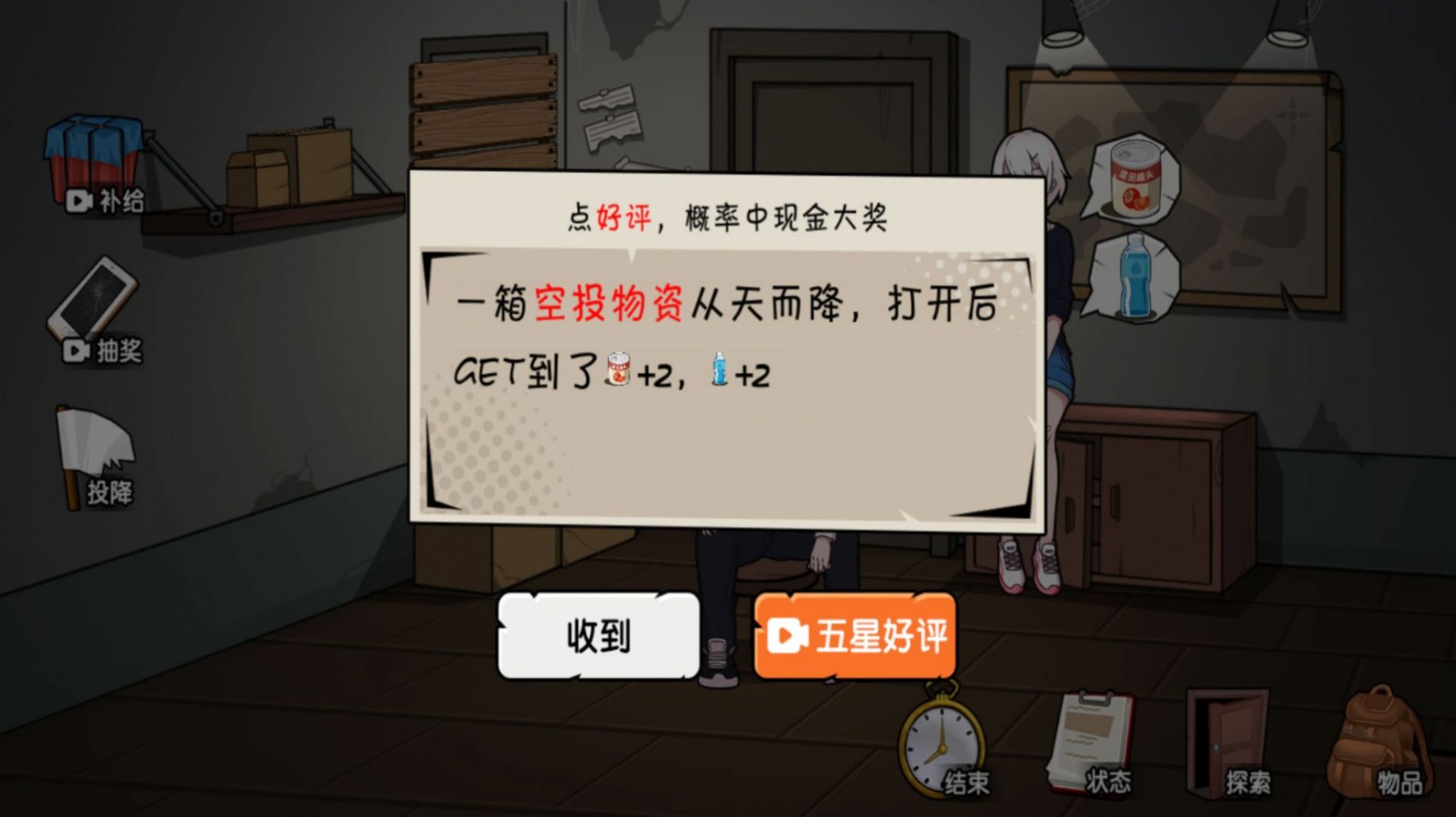 末日发家记最新版
