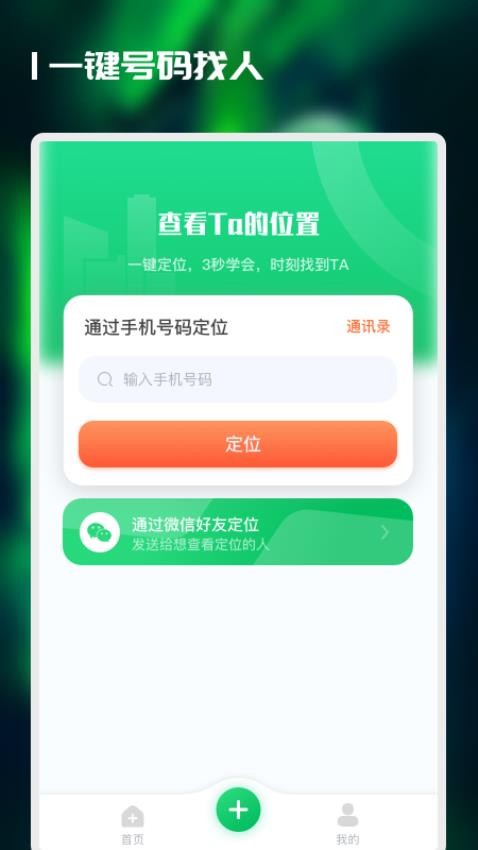 易寻他定位