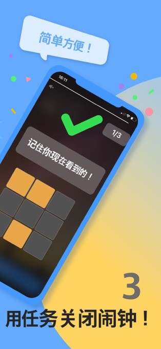 使命闹钟Alarmy 使命闹钟Alarmy