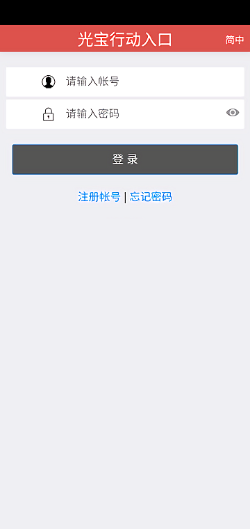 光宝APPworkplace