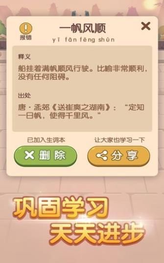 成语填字接龙闯关