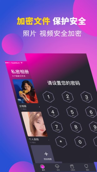 隐私加密保险箱
