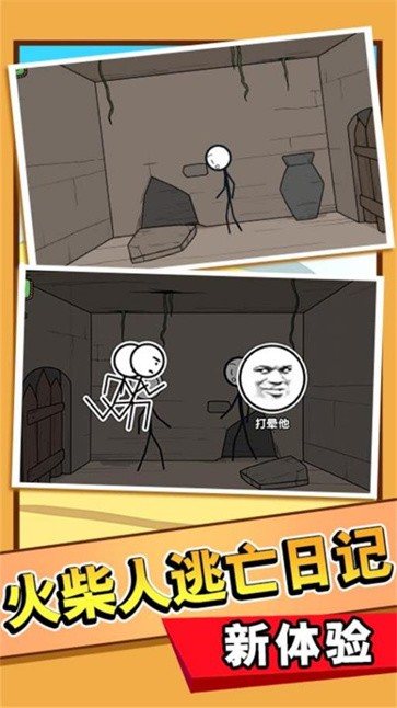 火柴人清凉夏日梦 火柴人清凉夏日梦