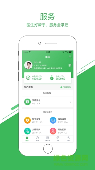 医事通医生端