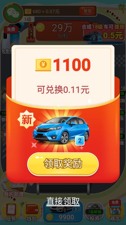 车神降临