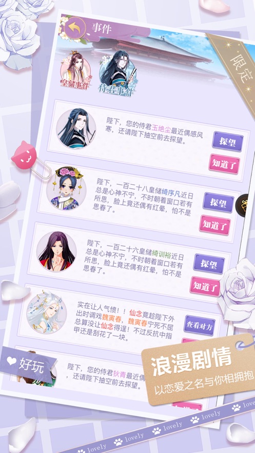 我的女皇陛下-古风恋爱养成游戏