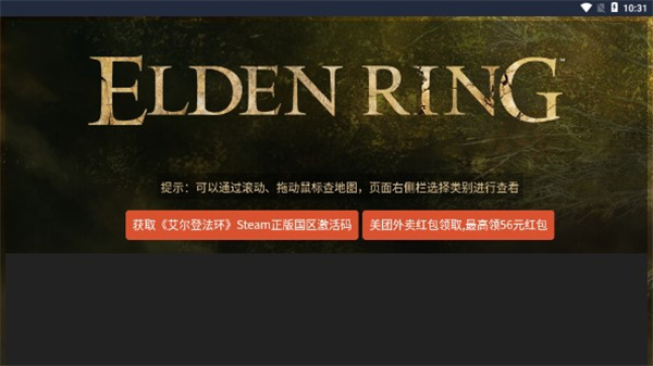 艾尔登法环地图工具 艾尔登法环地图工具