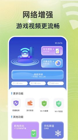 WiFi钥匙速联