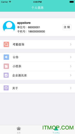 叮咚签到考勤员工app