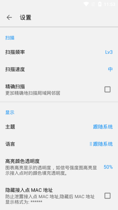 WiFiService软件中文版