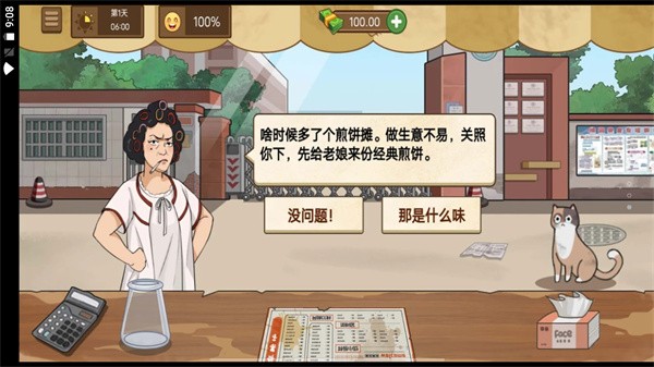 我的煎饼大排档