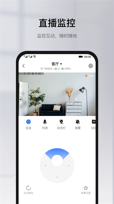 有看头农村视频监控apk