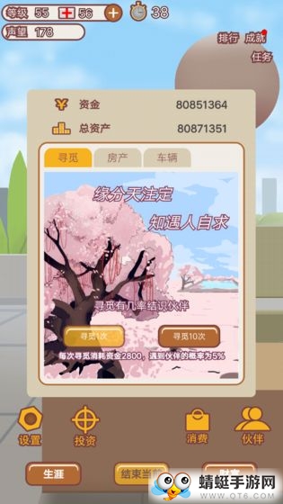 造富人生