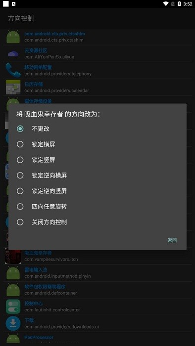 屏幕方向控制器