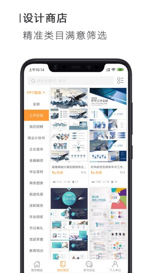 搜穗PPT办公软件