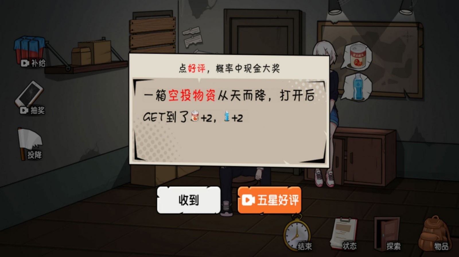 末日发家记最新版