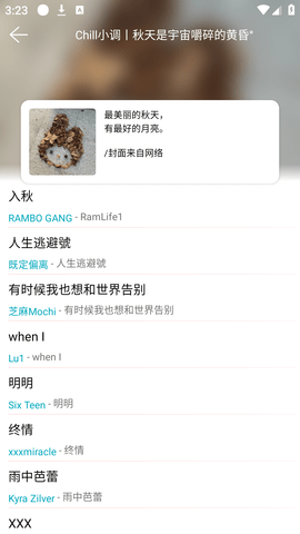天天畅听