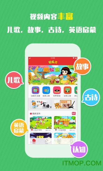 贝乐虎故事屋