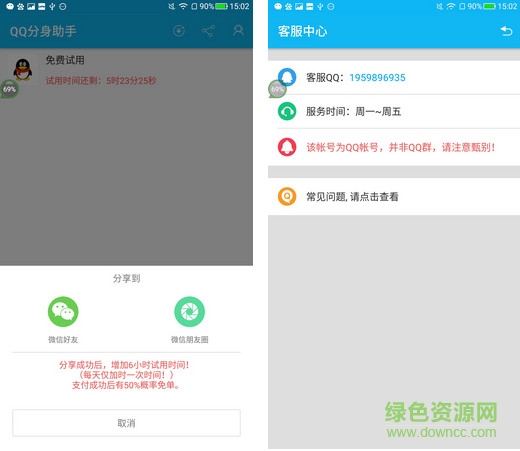 分身助手图1