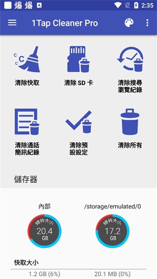 1Tap Cleaner Pro一键清理解锁专业版