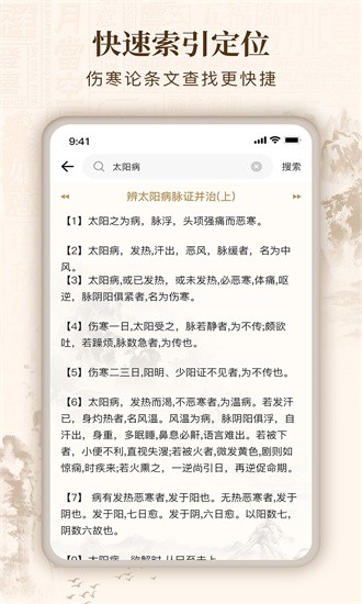 伤寒论查阅通