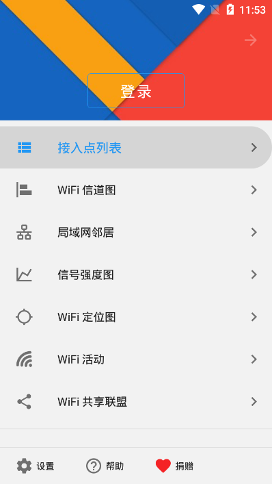WiFi Service软件中文版