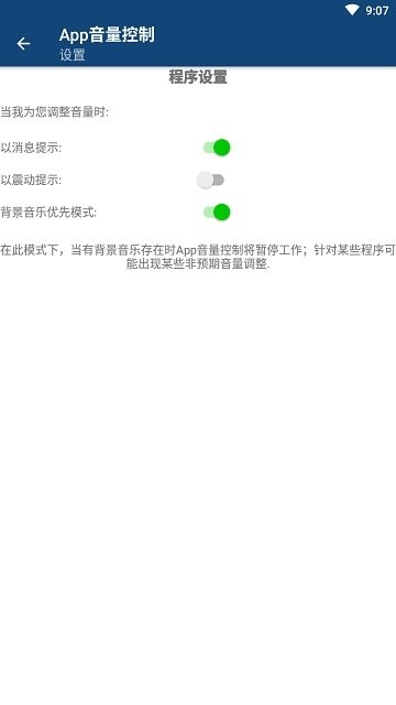 app音量控制器pro