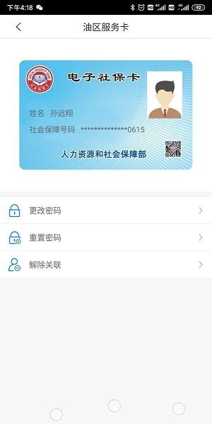 辽油社保