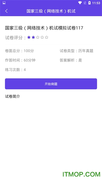 计算机三级题库