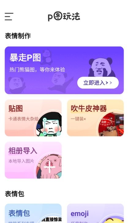 表情包P图制作