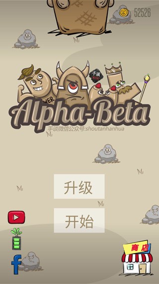 阿尔法贝塔游戏中文版(Alpha Beta)