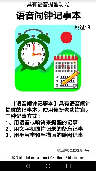 语音闹钟记事本