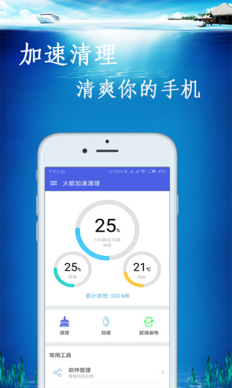 快速清理垃圾