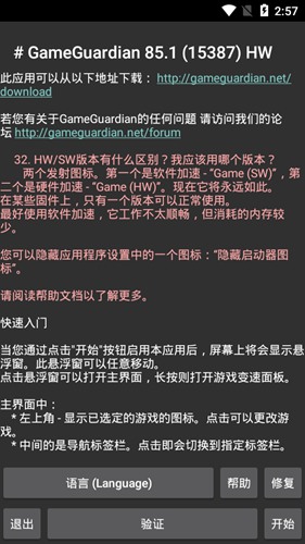 GG修改器官方正版下载