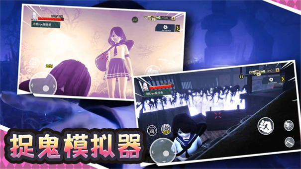 捉鬼模拟器手机版