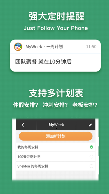 MyWeek一周计划