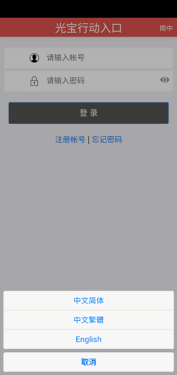 光宝APPworkplace