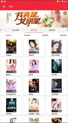 文慰小说APP