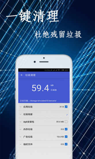 快速清理垃圾