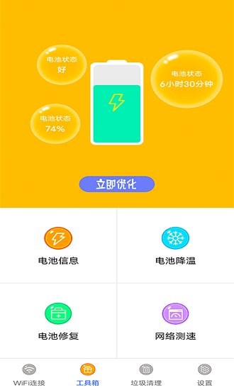 万能无线管家 万能无线管家
