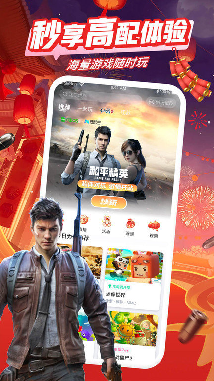 咪咕快游 咪咕快游